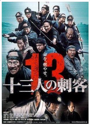 13 Asesinos 2010 ES JPN